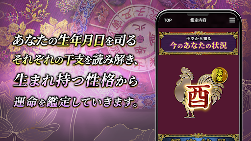 干支占い｜林秀靜の占い Screen 3