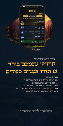 התבודדות 24 - עם תהילים מחולק Screen 3