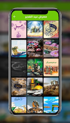 عيد الغدير - عيد الغدير الاغر Screen 2