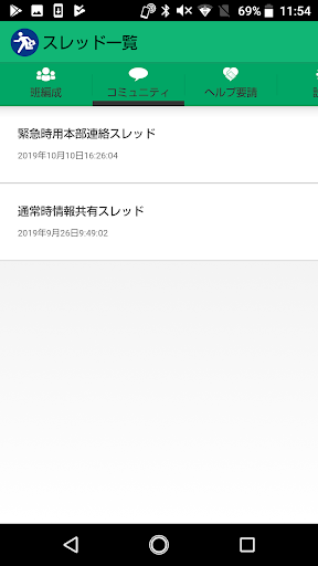 災害時支援 Screen 3