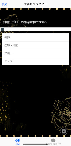 クイズ for 推しの子 あなたの知識を試す Screen 3