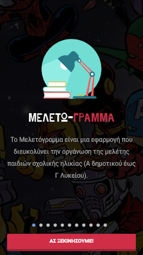 ΜΕΛΕΤΩΓΡΑΜΜΑ Screen 2