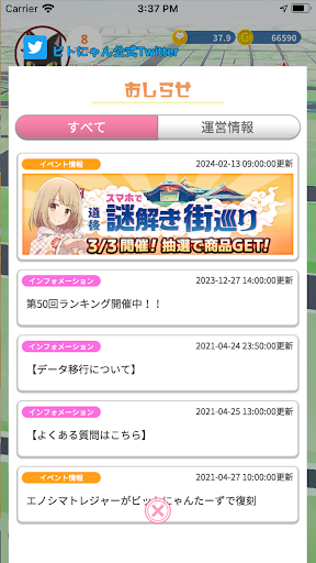 Android application ビトにゃん screenshort