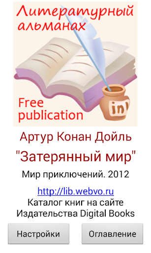 Затерянный мир А.Конан Дойль Screen 3