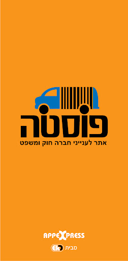 פוסטה - אתר חדשות Screen 3