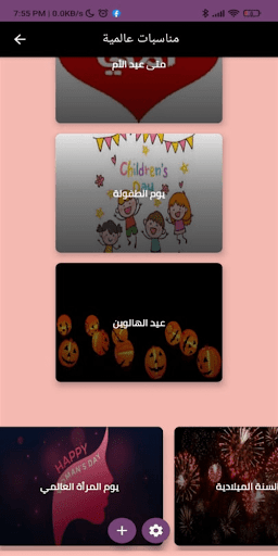 مناسبات عربية وعالمية