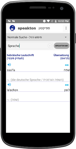 Android application German-Hebrew Dictionary speak screenshort