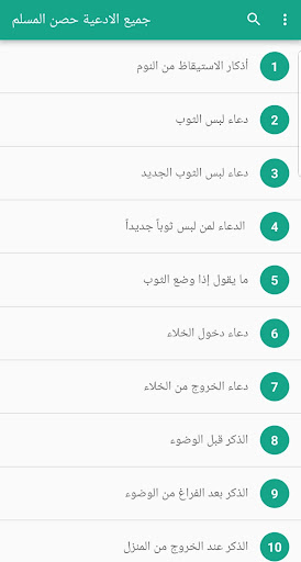 Android application جميع الادعية حصن المسلم screenshort