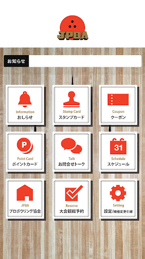 公益社団法人日本プロボウリング協会(JPBA) 公式アプリ Screen 2
