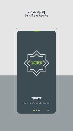 Android application Waqt- ওয়াক্ত বাংলা screenshort