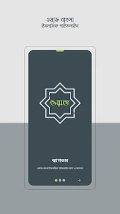 Waqt- ওয়াক্ত বাংলা