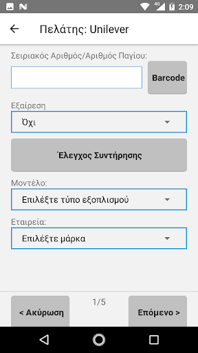FieldTrack24 Screen 3