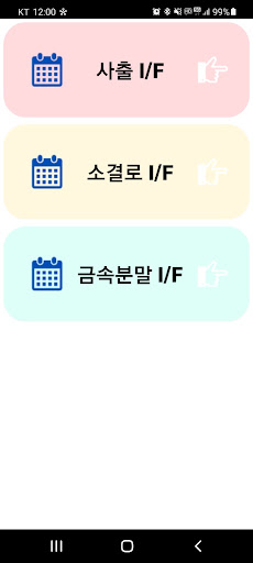 Android application 누리티앤피 - ISOS screenshort