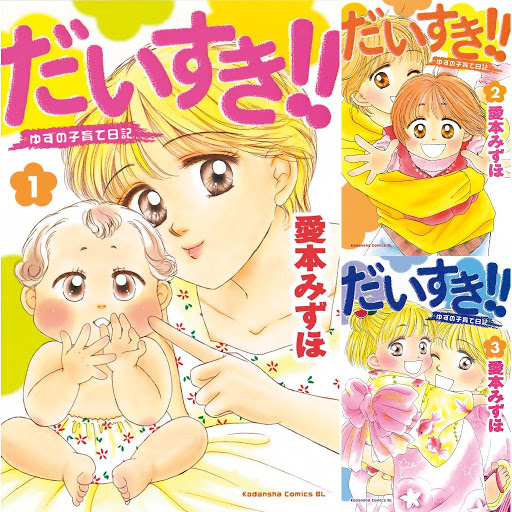 だいすき ゆずの子育て日記 Books On Google Play