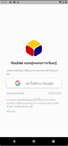 RooDee ตะลุยโจทย์ข้อสอบ Screen 2