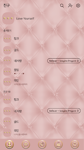 카카오톡 테마 - 핑크 퀼팅과 골드 라인_러브 유어셀프 Screen 2