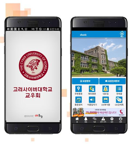 Android application 고려사이버대학교 교우회 교우수첩 screenshort