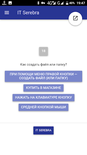 Android application IT Serebra screenshort