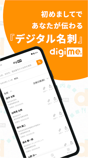デジミー／デジタル名刺を保管 Screen 3