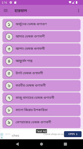 Android application ভেষজ উদ্ভিদ হারবাল চিকিৎসা screenshort