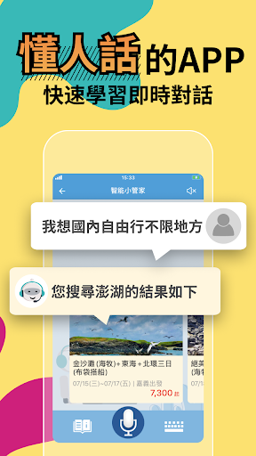 Android application 喜鴻假期 screenshort