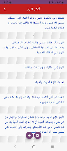 اذكار و ادعية يومية للمسلم Screen 3