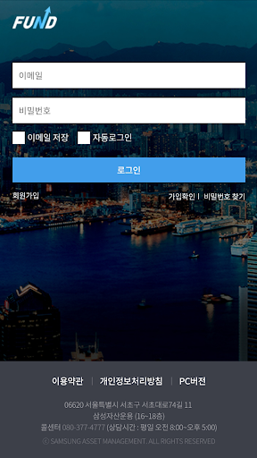 Android application 펀드솔루션(제휴사전용) screenshort