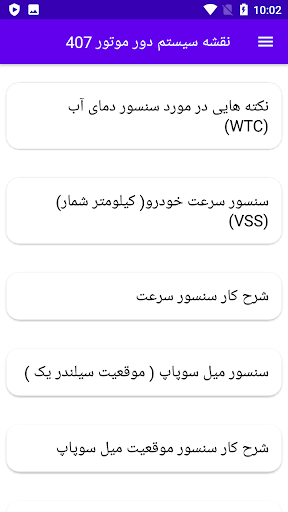 نقشه سیستم دور موتور 407 Screen 3