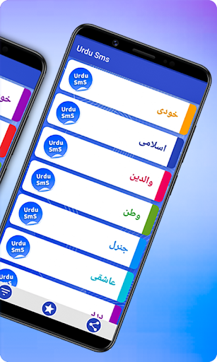 Urdu Sms Lite Version Screen 3