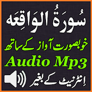 Surah Waqiah Good Audio Mp3