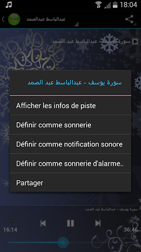 Sourate Yusuf MP3
