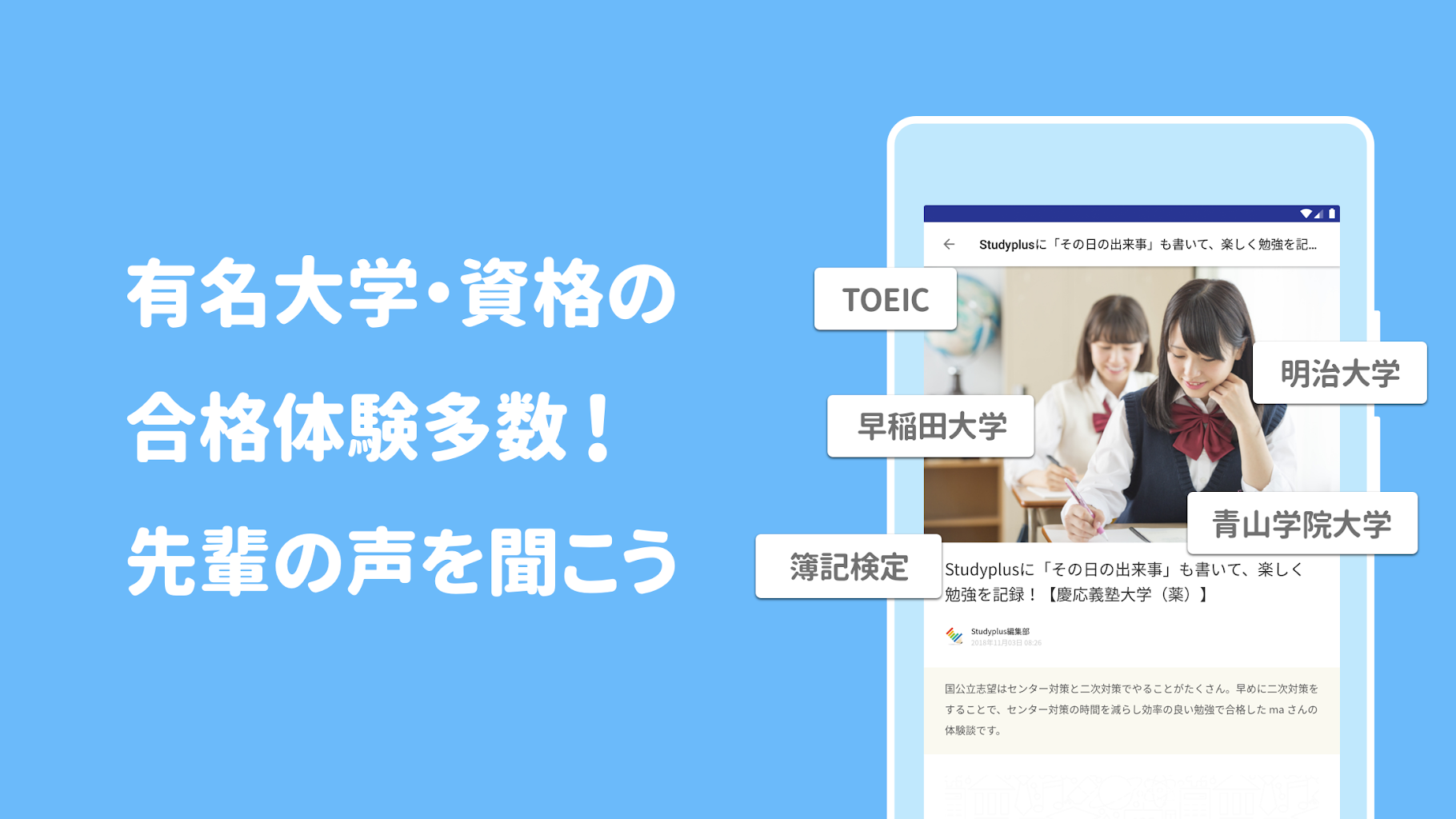 Studyplus スタディプラス 勉強記録 学習管理アプリ適用於android Apk 下載