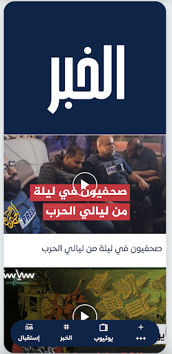 الخبر Screen 3