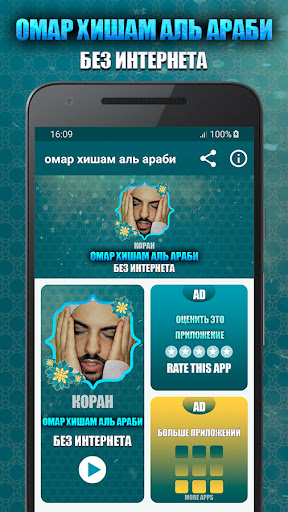 Android application коран мп3 омар хишам аль араби screenshort