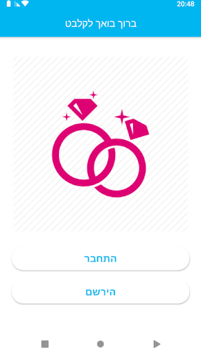 Android application ביתא-קליק screenshort