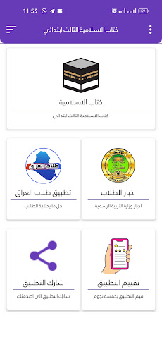 كتاب الاسلامية الثالث ابتدائي