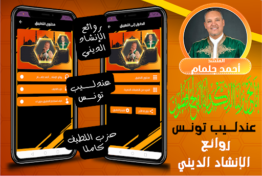 Android application روائع المنشد احمد جلمام screenshort