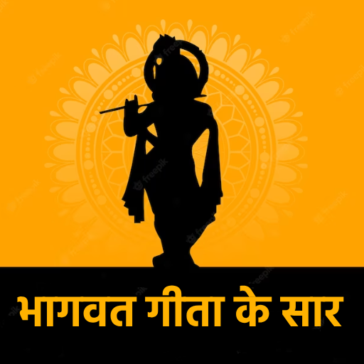 Bhagavat Geeta | भागवत गीता logo
