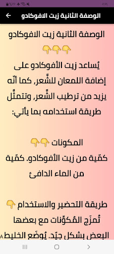 افضل زيوت للشعر الجاف والمجعد Screen 3