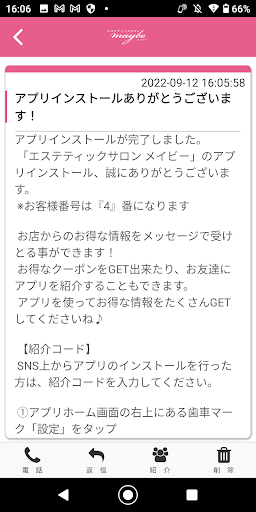 メイビー Screen 2