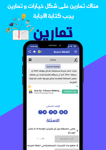 رياضيات الرابعة متوسط bem Screen 2