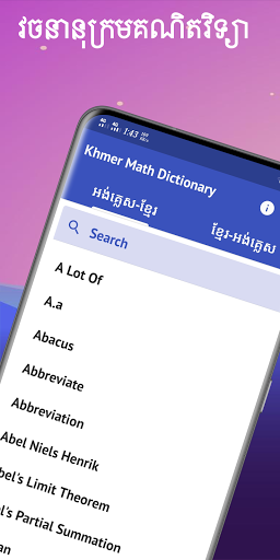 Android application Khmer Math Dictionary screenshort