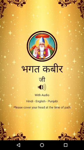 Android application Bhagat Kabir Ji screenshort