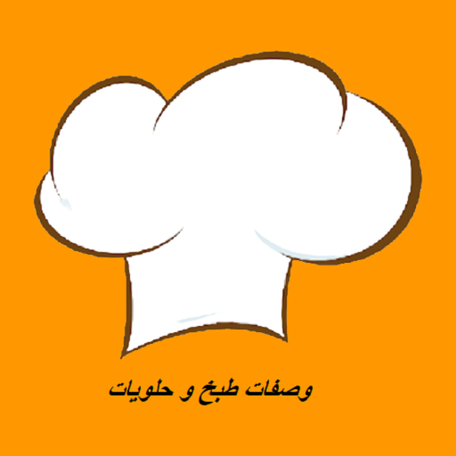 وصفات طبخ و حلويات logo
