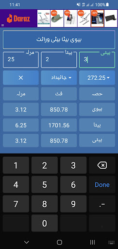 Easy Wirasat, Calculator Screen 2