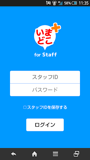 いまどこ+ (プラス) for Staff Screenshot