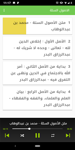 شرح الاصول الستة - محمد بن عبد Screen 2