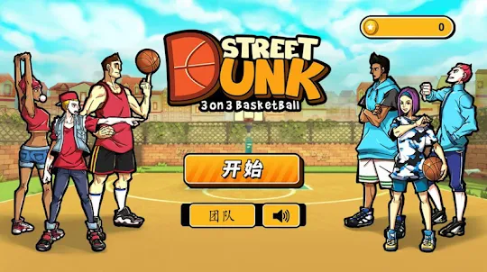 街头篮球 - China version