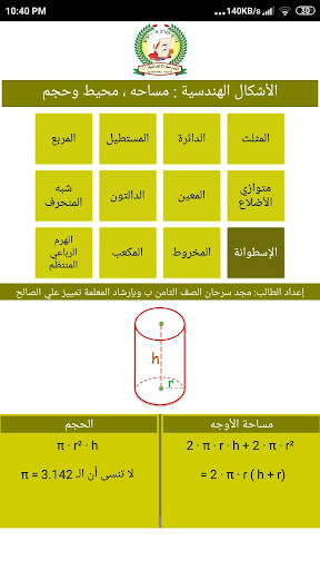 حساب الأشكال الهندسية Screen 3