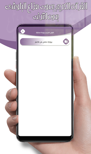 هزاع البلوشي قرآن كامل بدون نت Screen 3